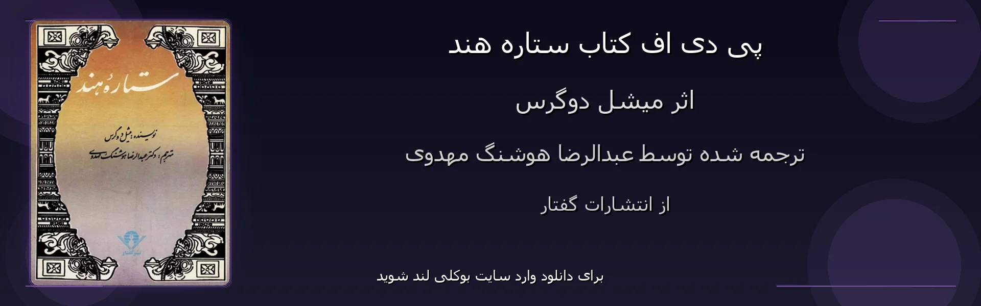 ستاره هند - بنر - فایل استور